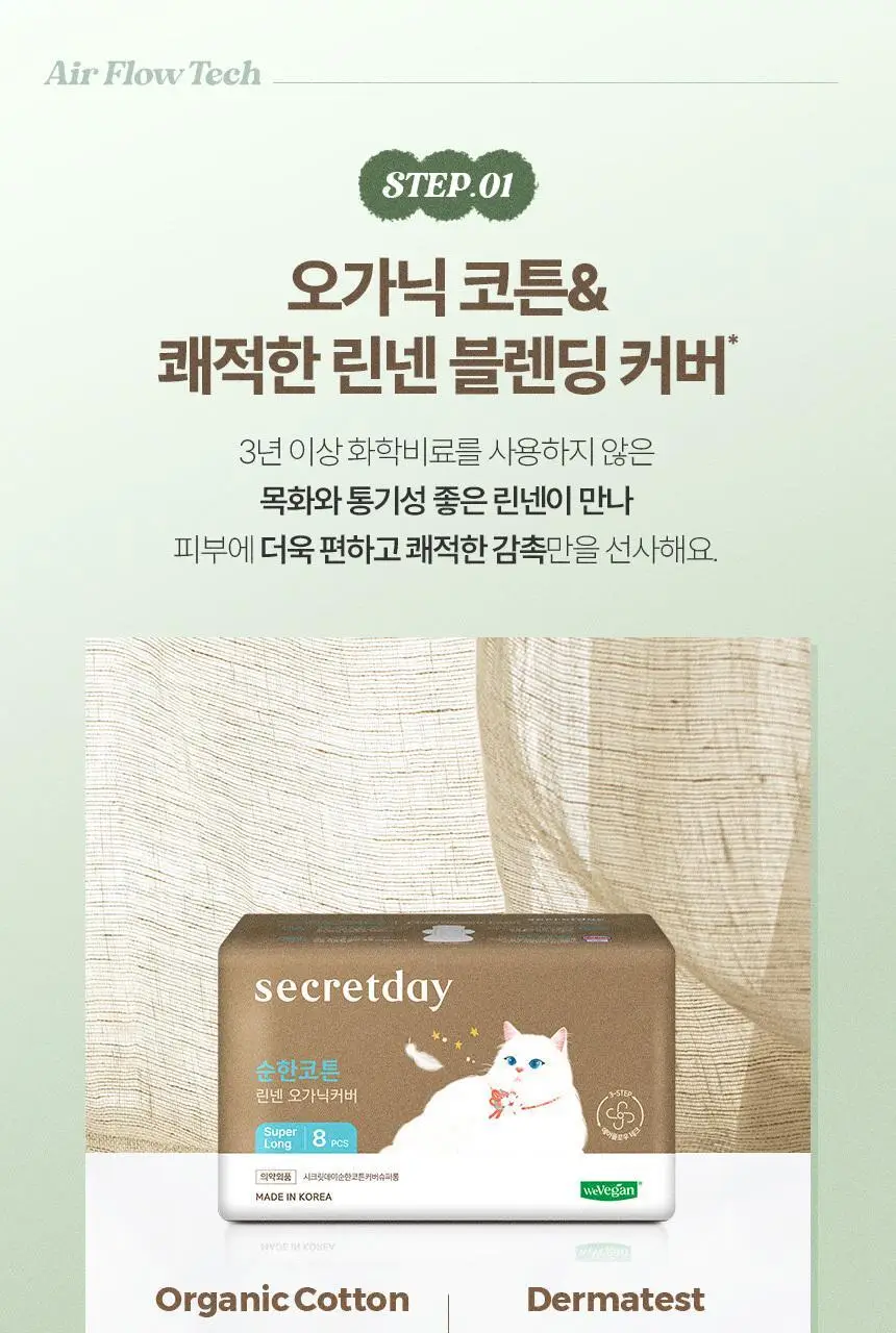 [NEW] 시크릿데이 순한코튼 린넨 오가닉커버 생리대 6종 택 1 상세페이지 20